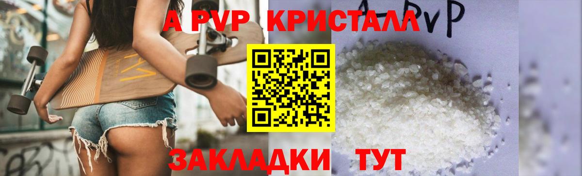 A-PVP кристаллы Мирный