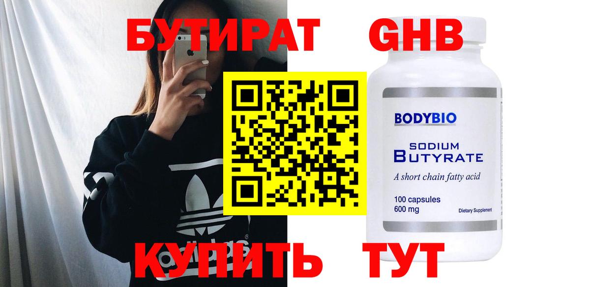 Мирный  БУТИРАТ 1.4BDO  Вход с VPN 