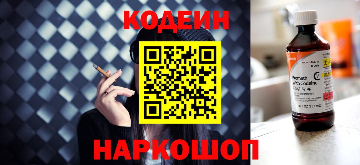 Кодеиновый сироп Lean напиток Lean (лин)  Вход с VPN  Кодеиновый сироп Lean Purple Drank  Мирный 