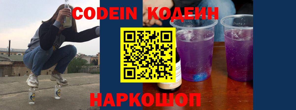 Codein Purple Drank Мирный