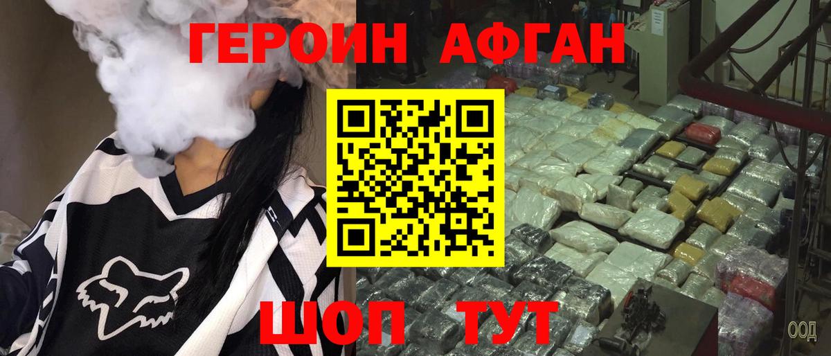Героин хмурый Мирный