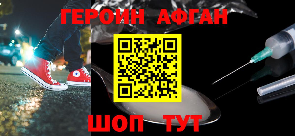 ГЕРОИН Афган  Вход с VPN  Мирный 