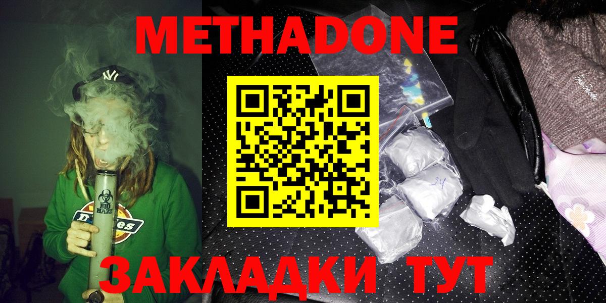 Метадон VHQ  Метадон methadone  Мирный  Вход с VPN 