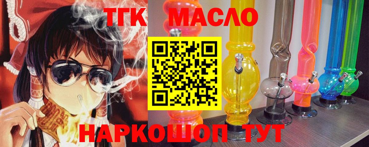 Дистиллят ТГК вейп  ТГК THC oil  Мирный  где можно купить   Вход с VPN 